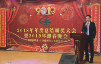 常青樹膠業(yè)·綠洲化工2019年新春年會